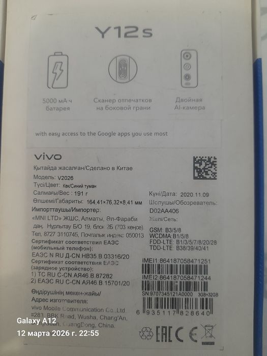 Продам телефон VIVO Y 12 S 2020 года 20 000 тенге