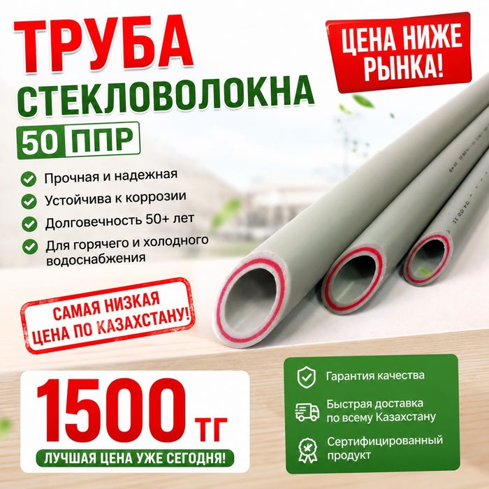 Труба  пластиковая 50 ППР для отопление оптом