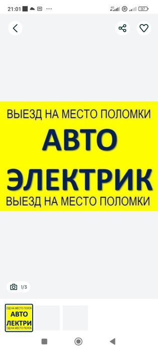 Автоелектрик  техпомощь мошина завать килишь
