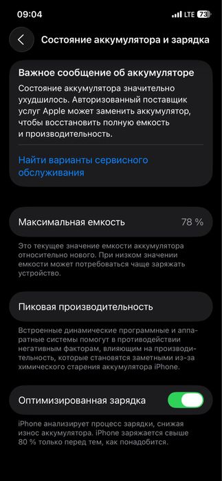 Айфон 12 про 256гб акб 78