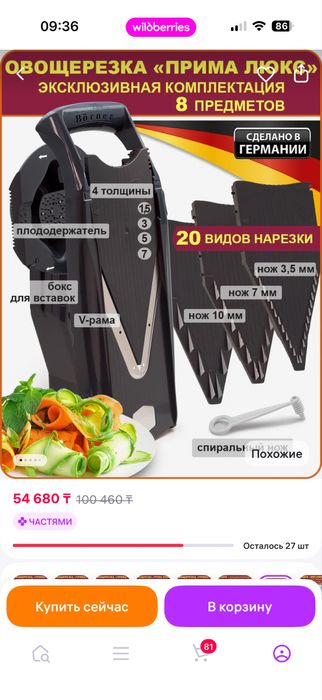 Овощерезка со сменными ножами