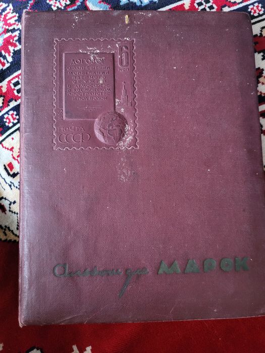 Почтовые марки альбом