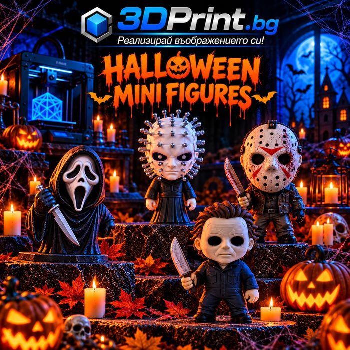 Декорация за Halloween - персонализирана изработка