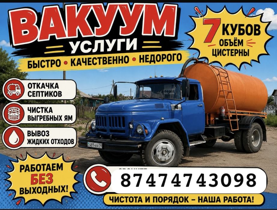 ассенизатор септика