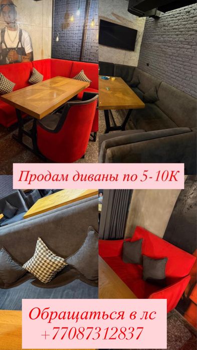 Продам все диванчики б/у