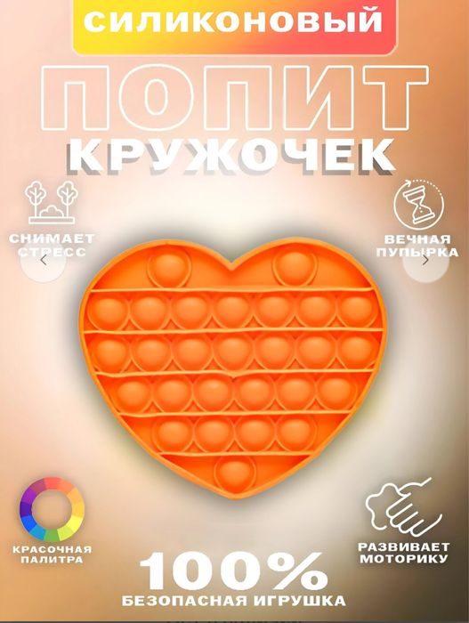 Антистресс POPit