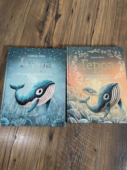 Комплект от книжките за Герда на издателство Робертино