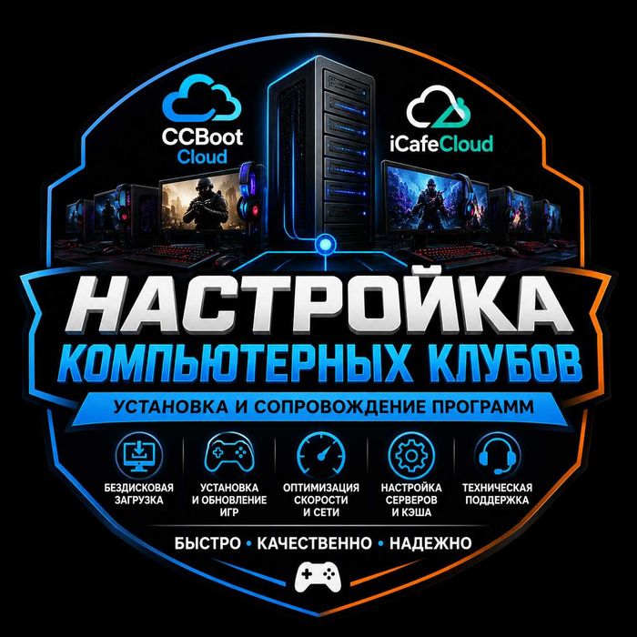 Настройка CCBoot iCafeCloud Senet SmartShell Сервер компьютерный клуб