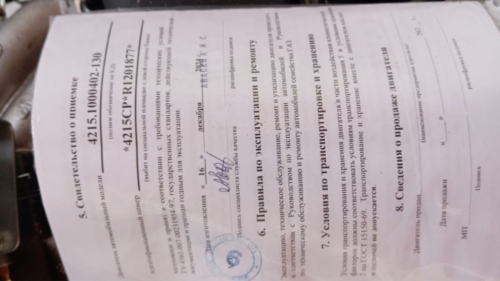 Двигатель Газель 4215