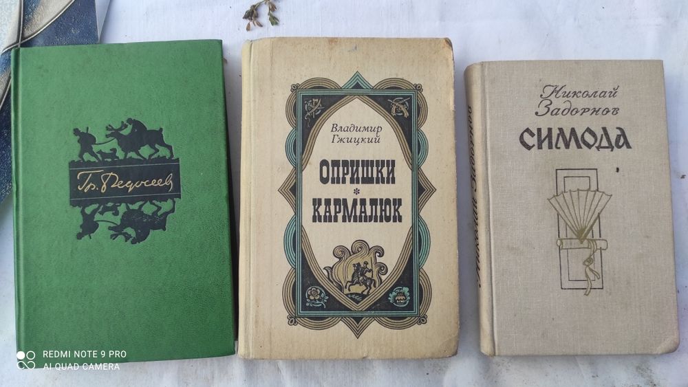 Книги времён СССР.