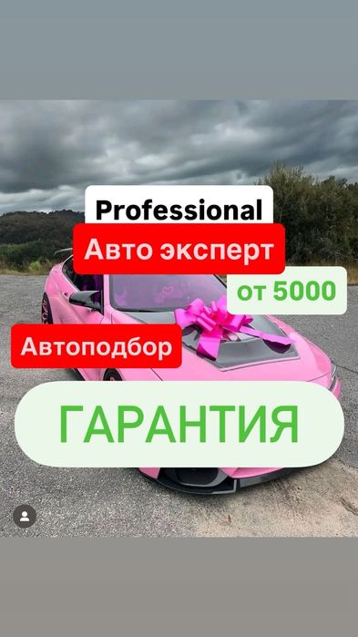 Автоподбор Автоэксперт Компьютерная диагностика дымогенератор