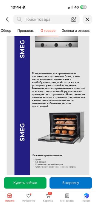 Духовой шкаф smeg