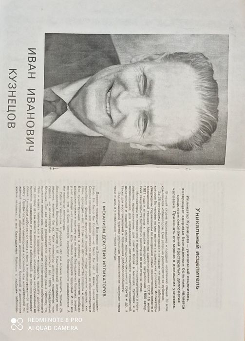 Иплекатор Кузнецова.