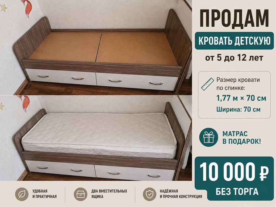 Продам детскую кровать