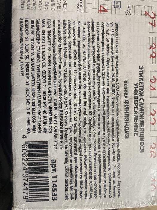 Самоклеющаяся этикетка