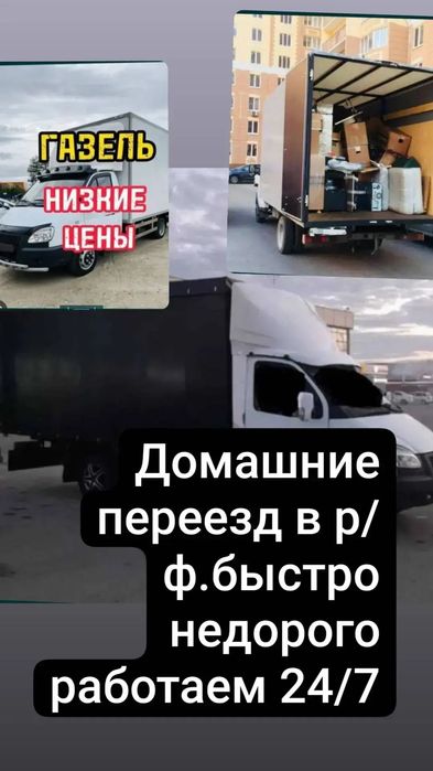 Грузовые перевозки газель