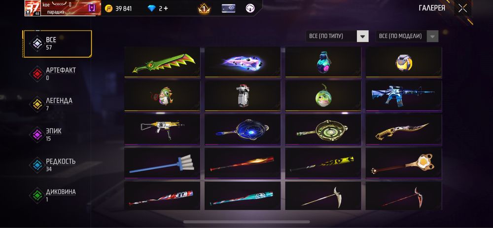 Аккаунт фри фаер