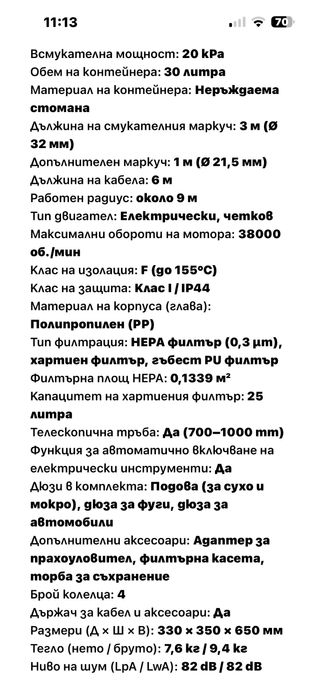 Фреза за канали, и прахосмукачка