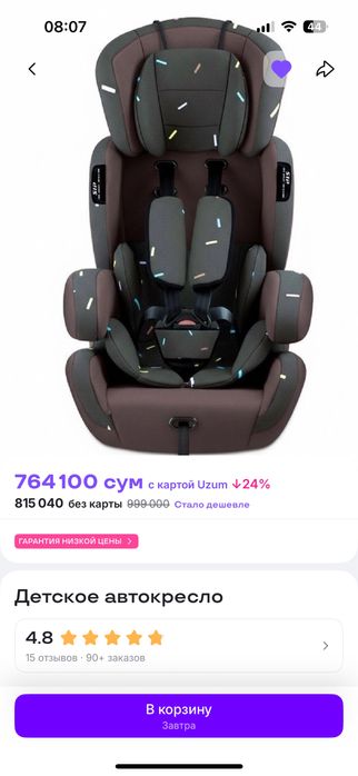 Авктокресло детское