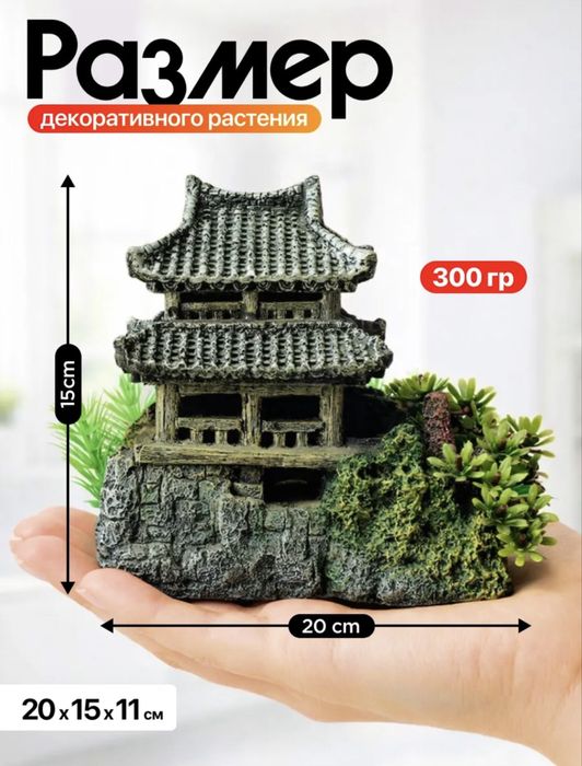 Декор для аквариума