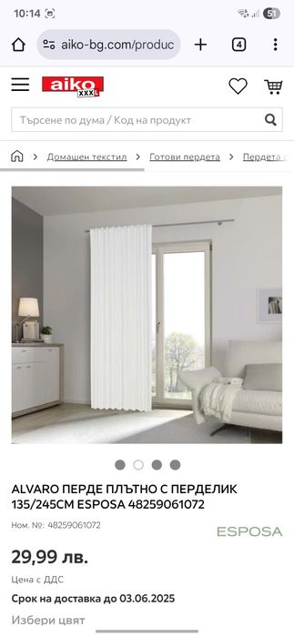 Бели завеси 2 броя с перделик