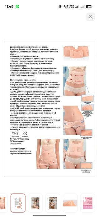 Продам Бандаж 3в1