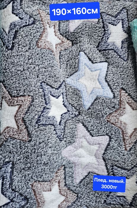 Продам плед новый детский и взрослый