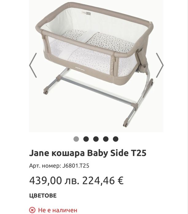 Бебешко легло - кошара Jane