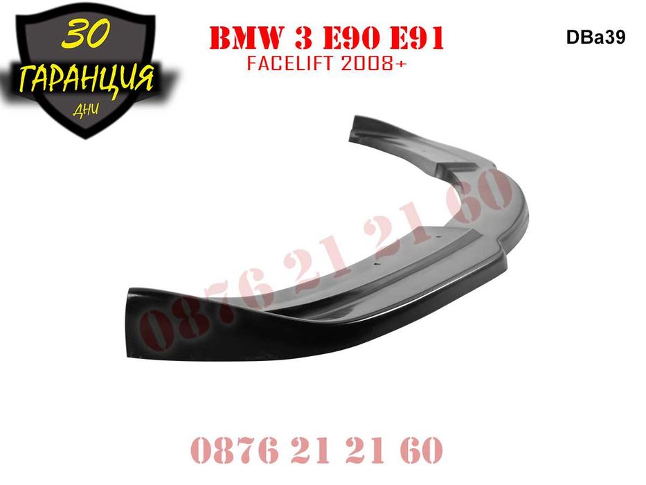 Тунинг Преден Лип Спойлер Предна Броня BMW 3 E90 E91 FACE БМВ Е90 Е91