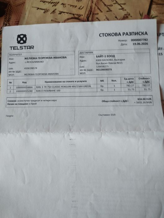 Продавам триколка