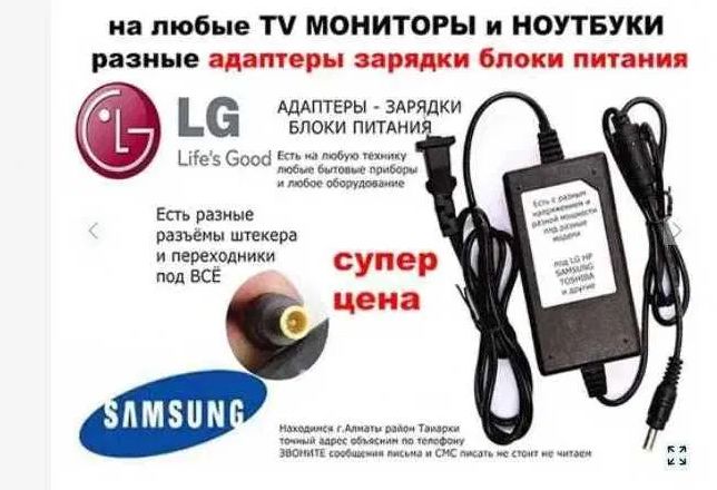 на ноутбук или на монитор на Samsung и другие - зарядка, блок питания