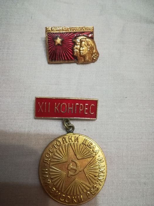 Орден, медал и значка на БКП от соца
