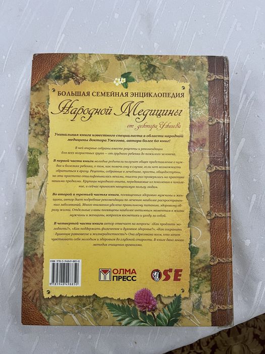 Книга про медицину