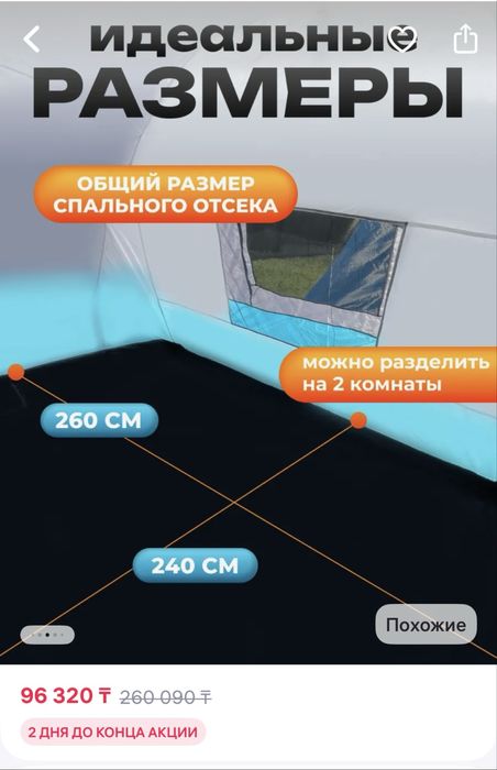 Продам палатку б/у в отличном состоянии.
