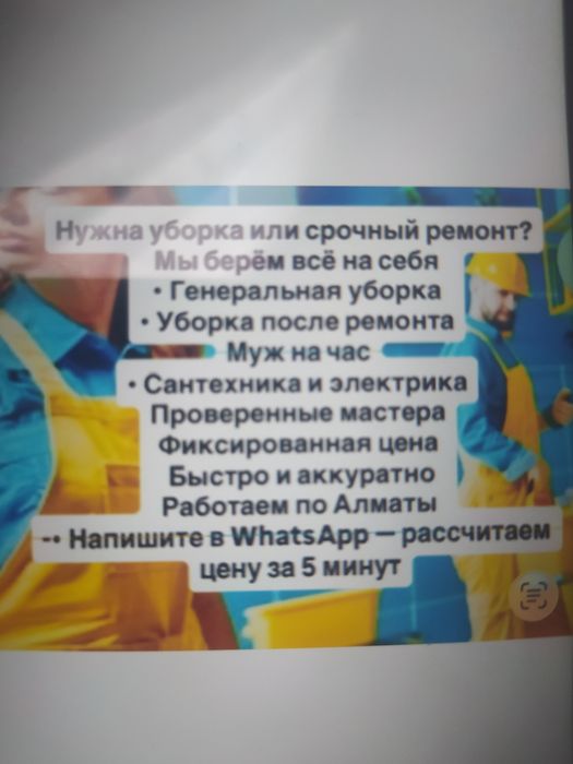 Уборка ремонт клининг