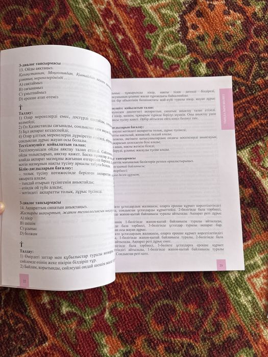 ҚАЗТЕСТ С1 кітап