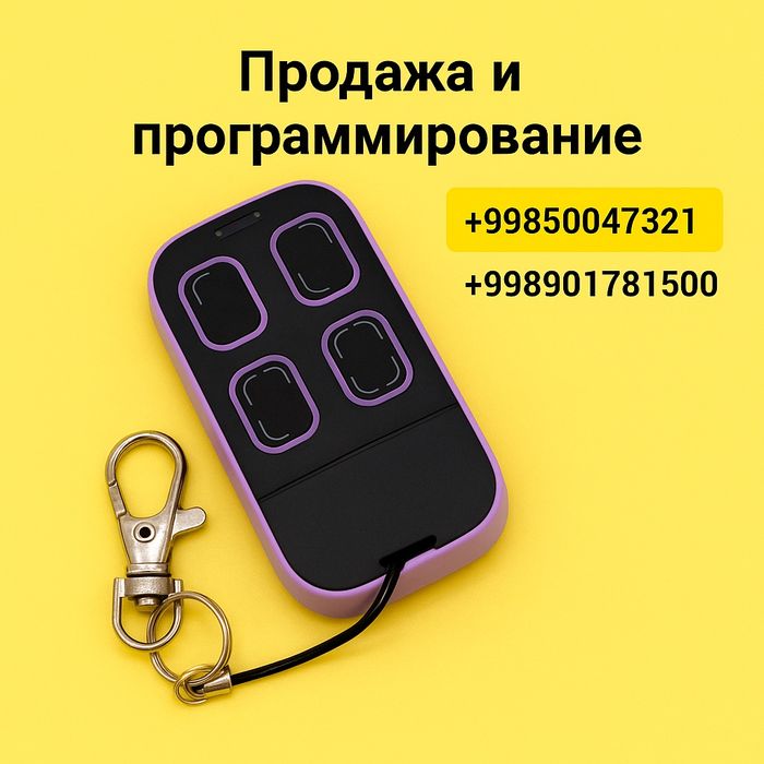 Пульты для шлагбаума и ворот