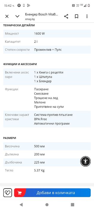 Нов BOSCH VitaBoost 1600W, 2L Tritan, 45000 rpm