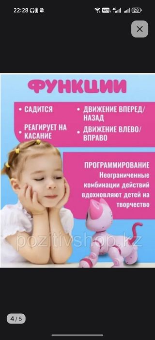 Продаётся кошка робот