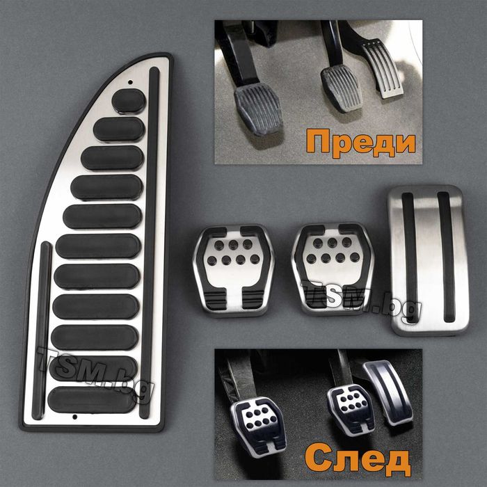 Спортни Педали за FORD Focus 2 3 4 Mondeo 3 Kuga Grand C-Max 1 2 Форд