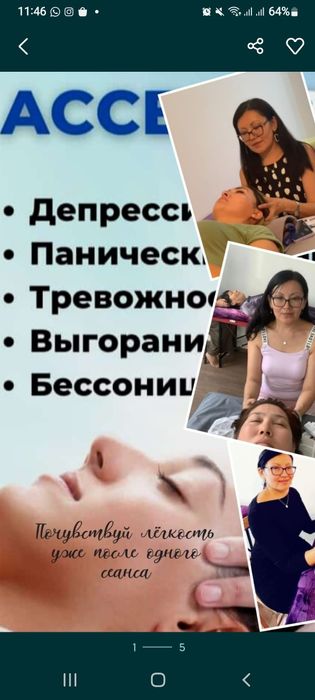 Аксесс барс энергомассаж