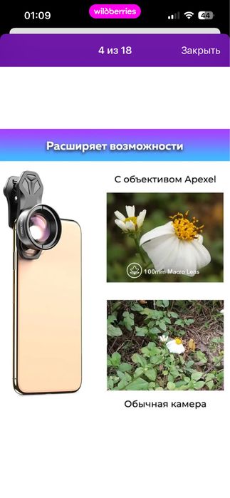 Макролинза для телефона