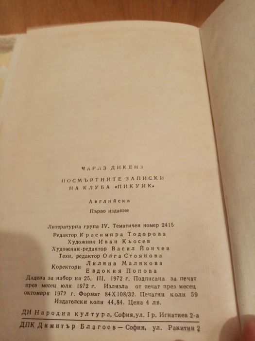Продавам българска класическа литература
