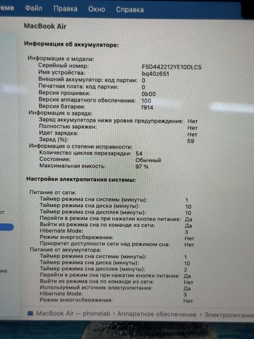 MacBook Air M2 256GB / PhoneLab