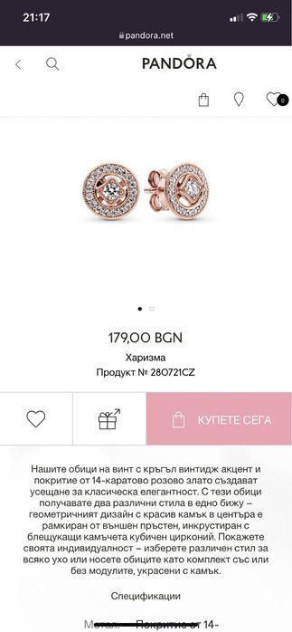 Обеци Pandora Класа, Харизма, Стил