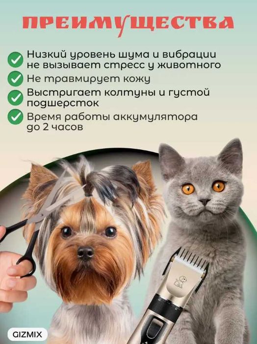 Машинка для стрижки домашних животных, есть доставка