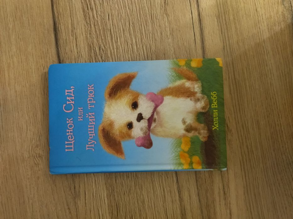 Книги Холли Вебб