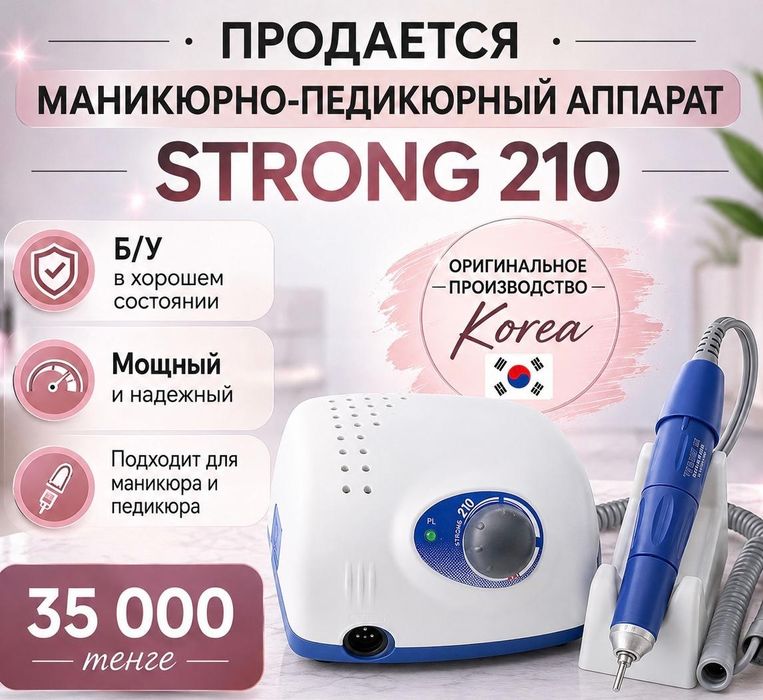 Продаётся маникюрно-педикюрный аппарат Strong 210