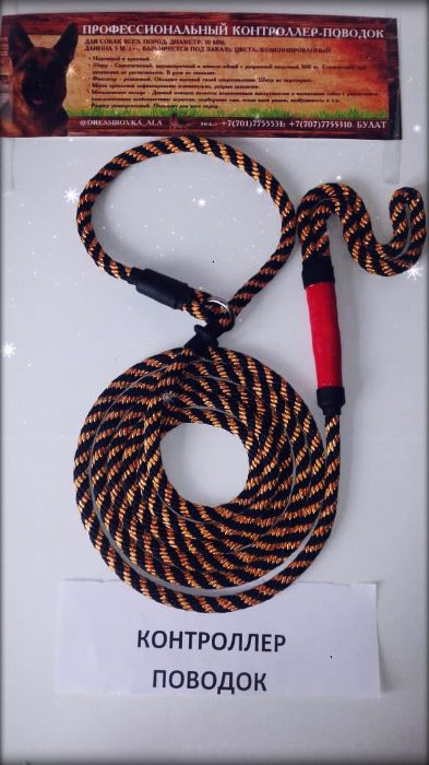 Поводок ошейник Контроллер