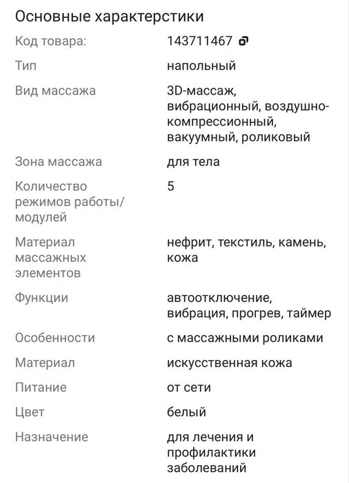 Продам комплект массажера.